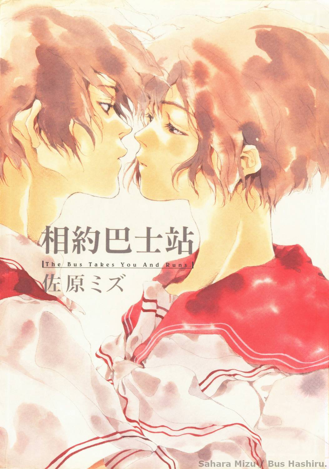 相约巴士站韩漫全集-全一卷无删减无遮挡章节图片 