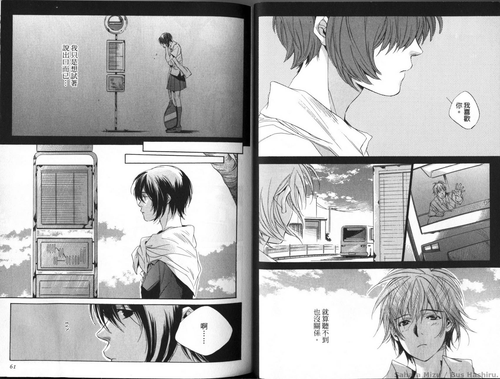 相约巴士站韩漫全集-全一卷无删减无遮挡章节图片 