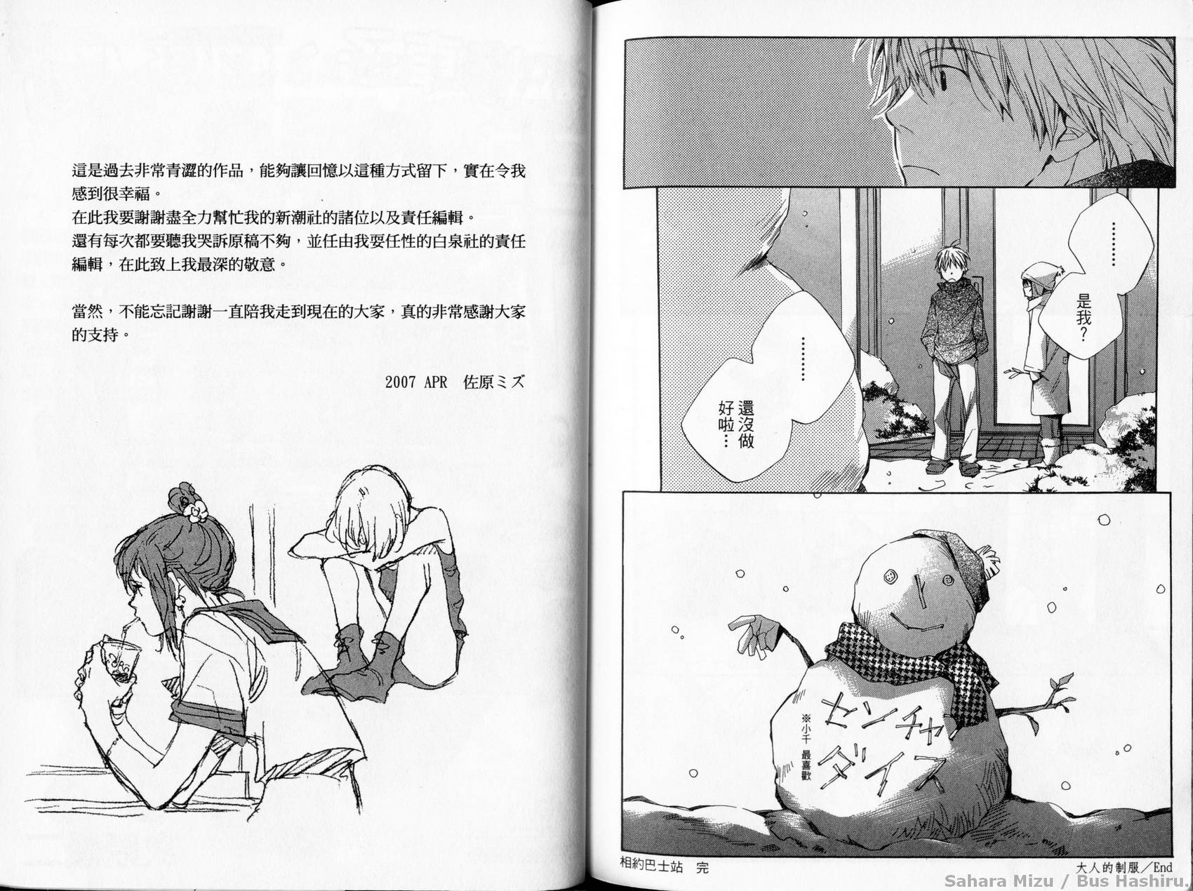 相约巴士站韩漫全集-全一卷无删减无遮挡章节图片 
