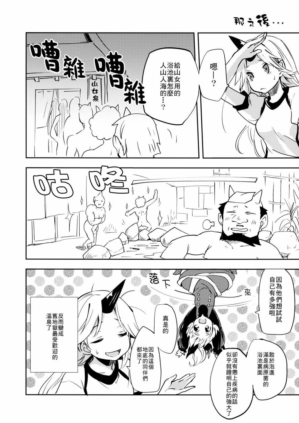 黑谷温泉·山女之泉韩漫全集-短篇无删减无遮挡章节图片 