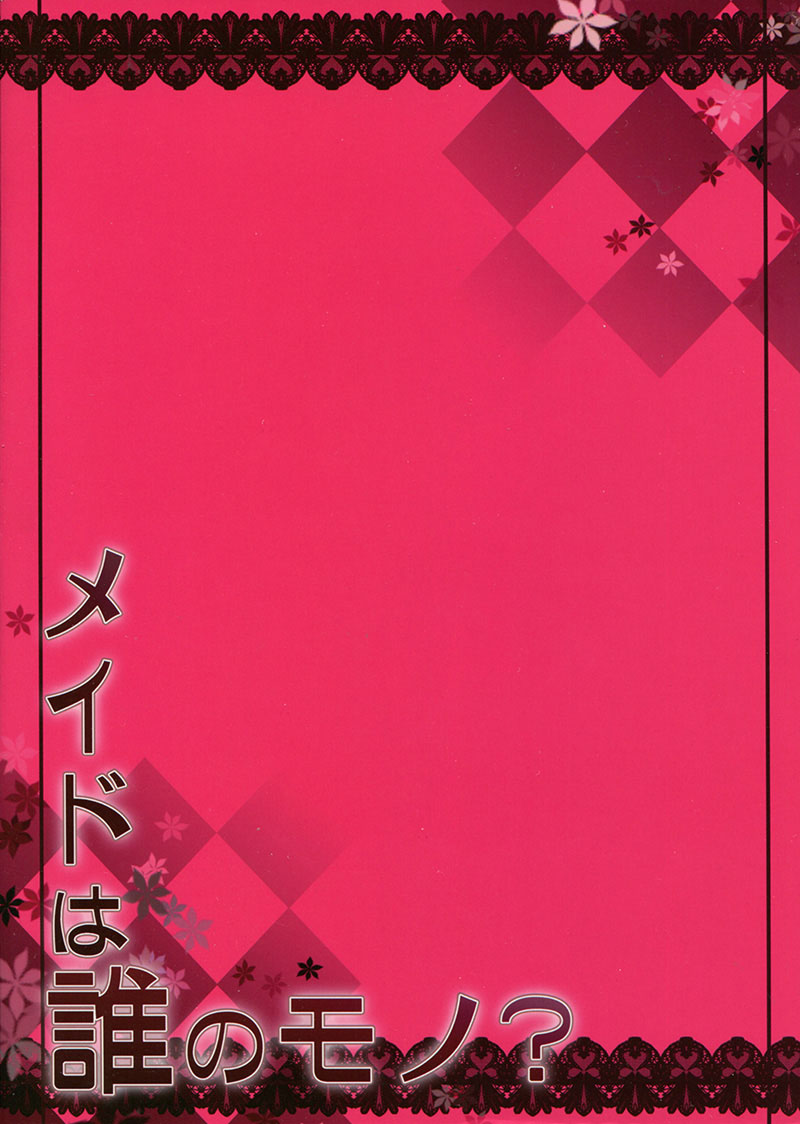 女仆是属于谁的？韩漫全集-短篇无删减无遮挡章节图片 