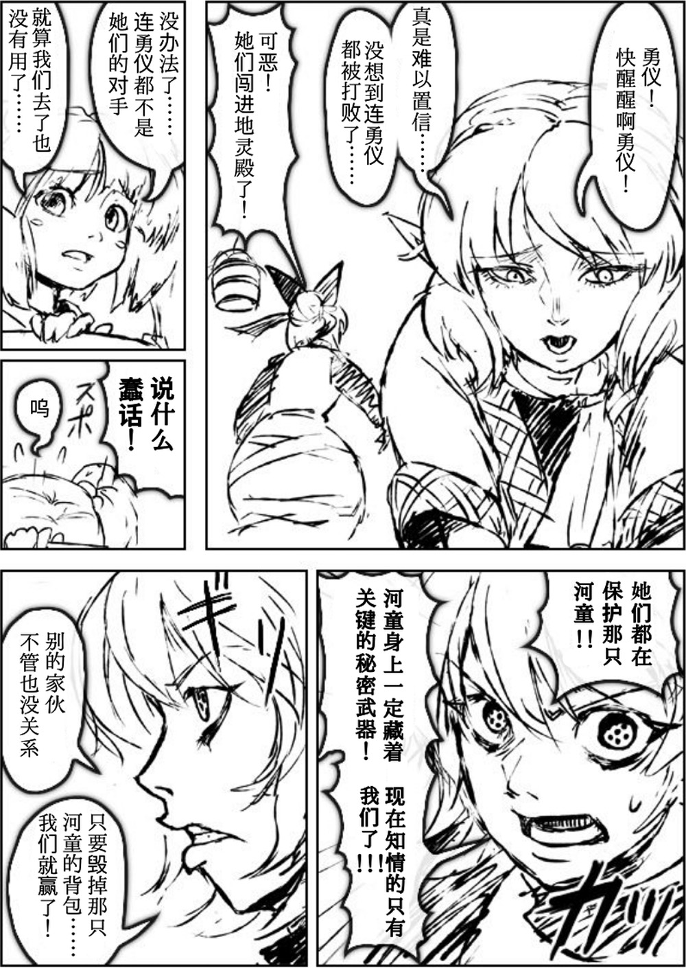地底攻略传韩漫全集-全一话无删减无遮挡章节图片 