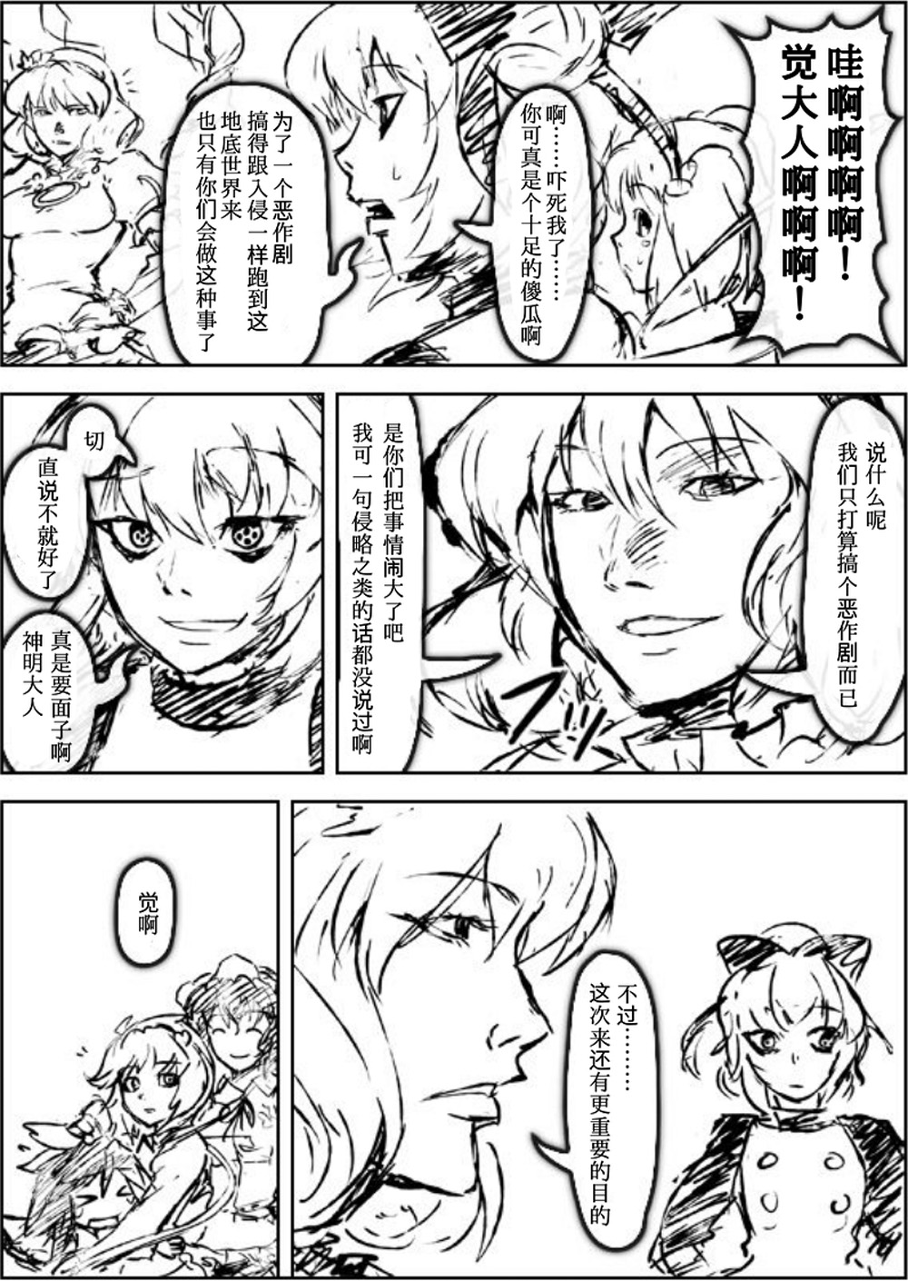 地底攻略传韩漫全集-全一话无删减无遮挡章节图片 