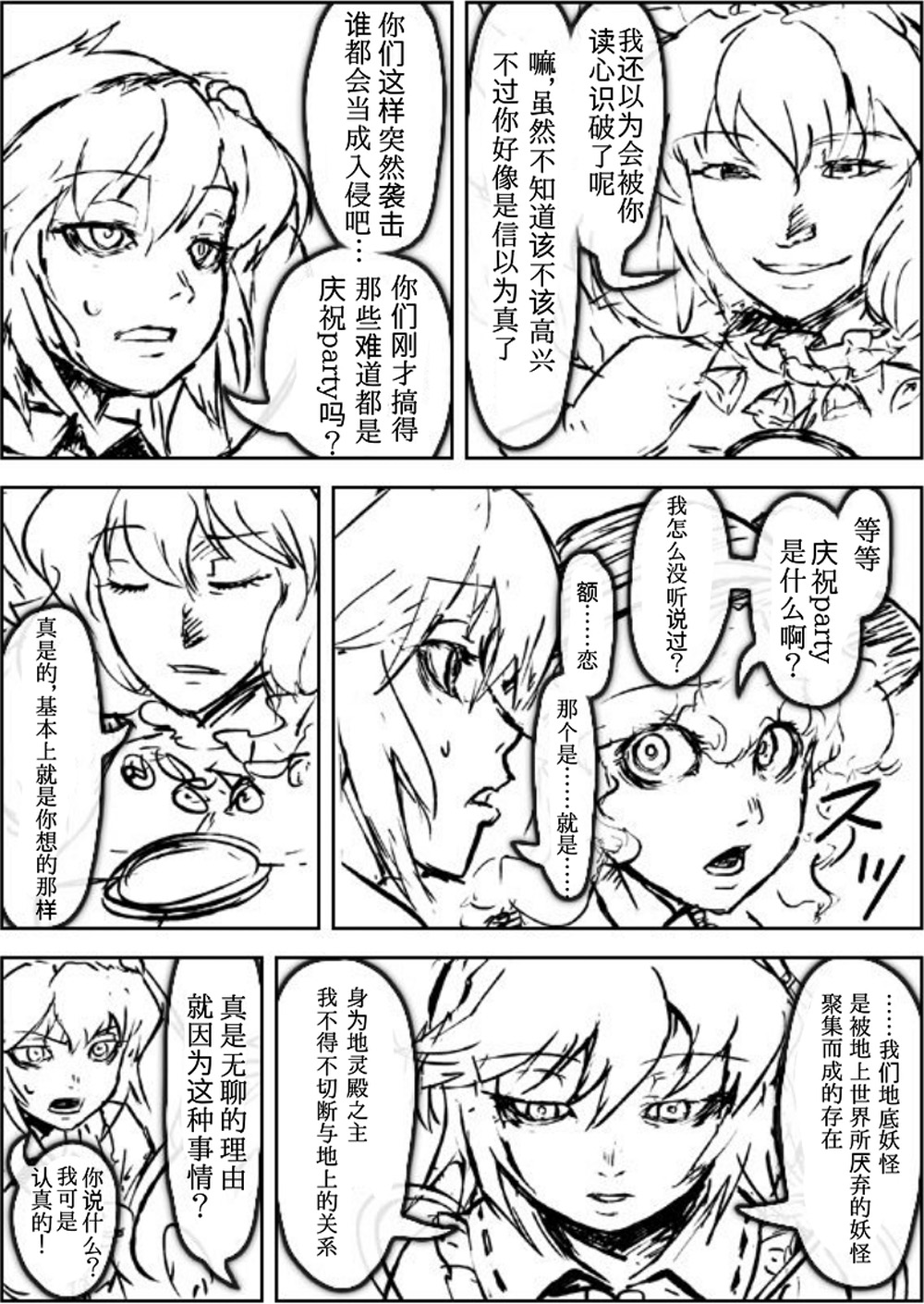 地底攻略传韩漫全集-全一话无删减无遮挡章节图片 