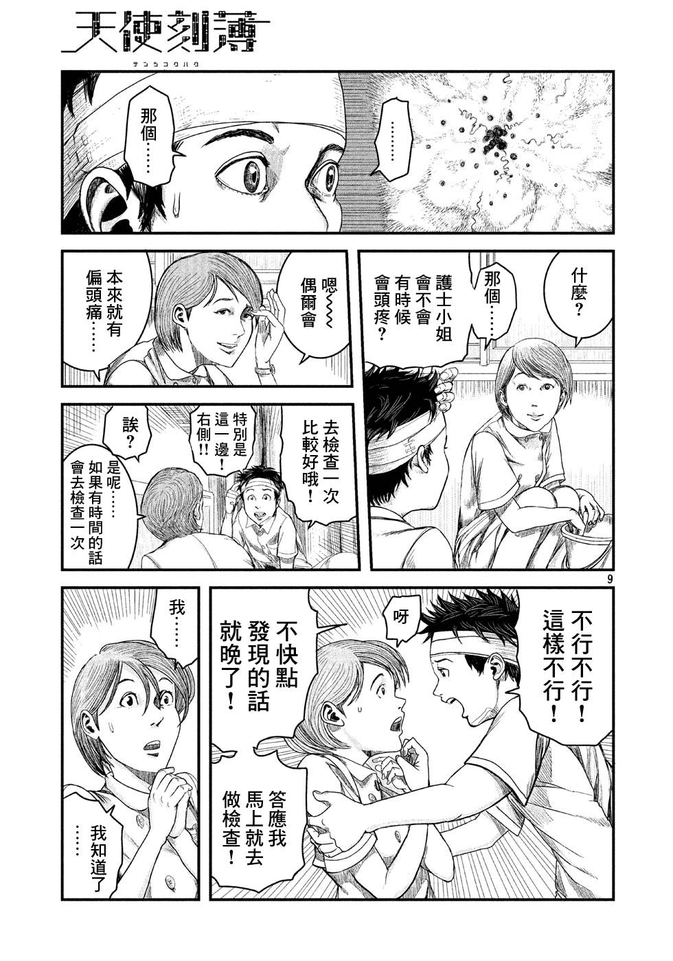 刻薄天使韩漫全集-第01话无删减无遮挡章节图片 