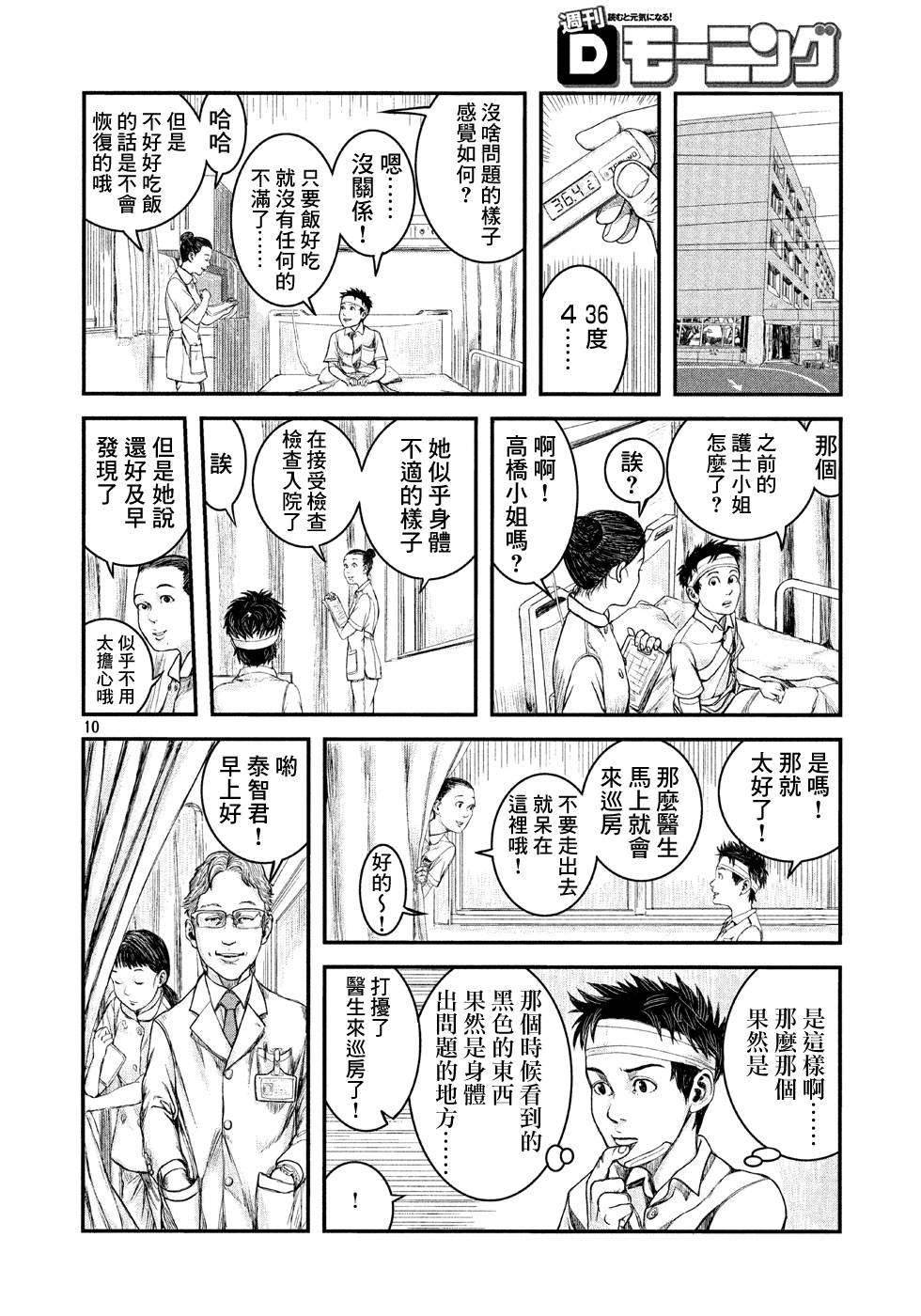 刻薄天使韩漫全集-第01话无删减无遮挡章节图片 