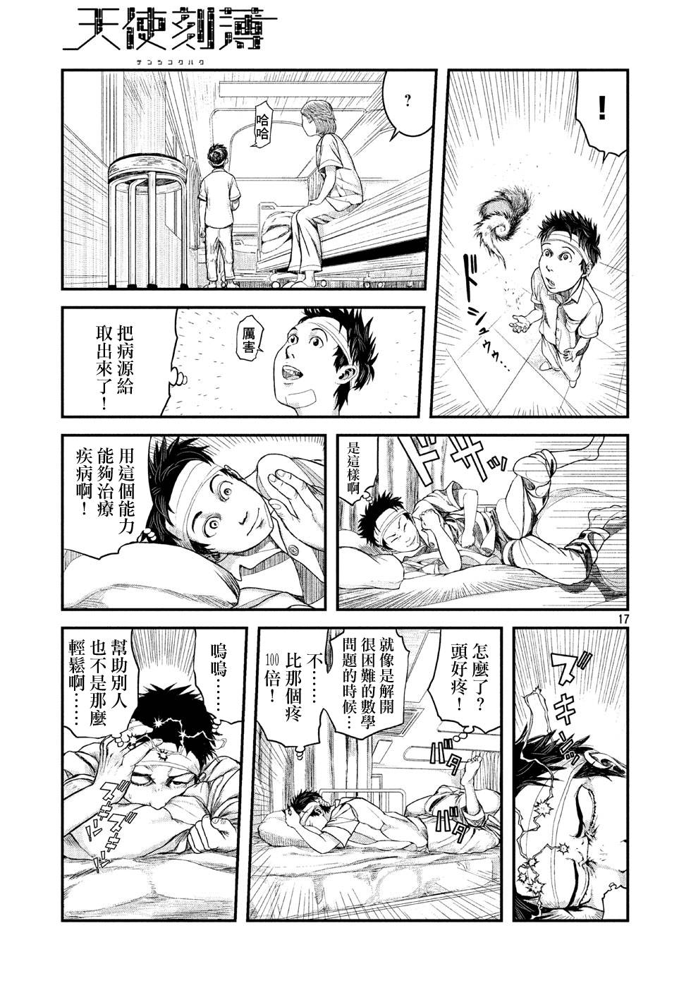 刻薄天使韩漫全集-第01话无删减无遮挡章节图片 