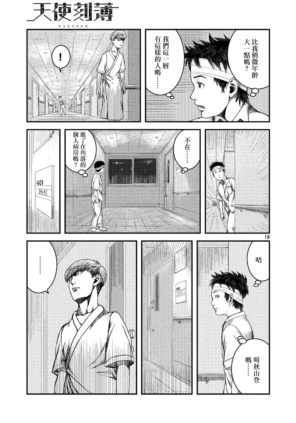 刻薄天使韩漫全集-第01话无删减无遮挡章节图片 