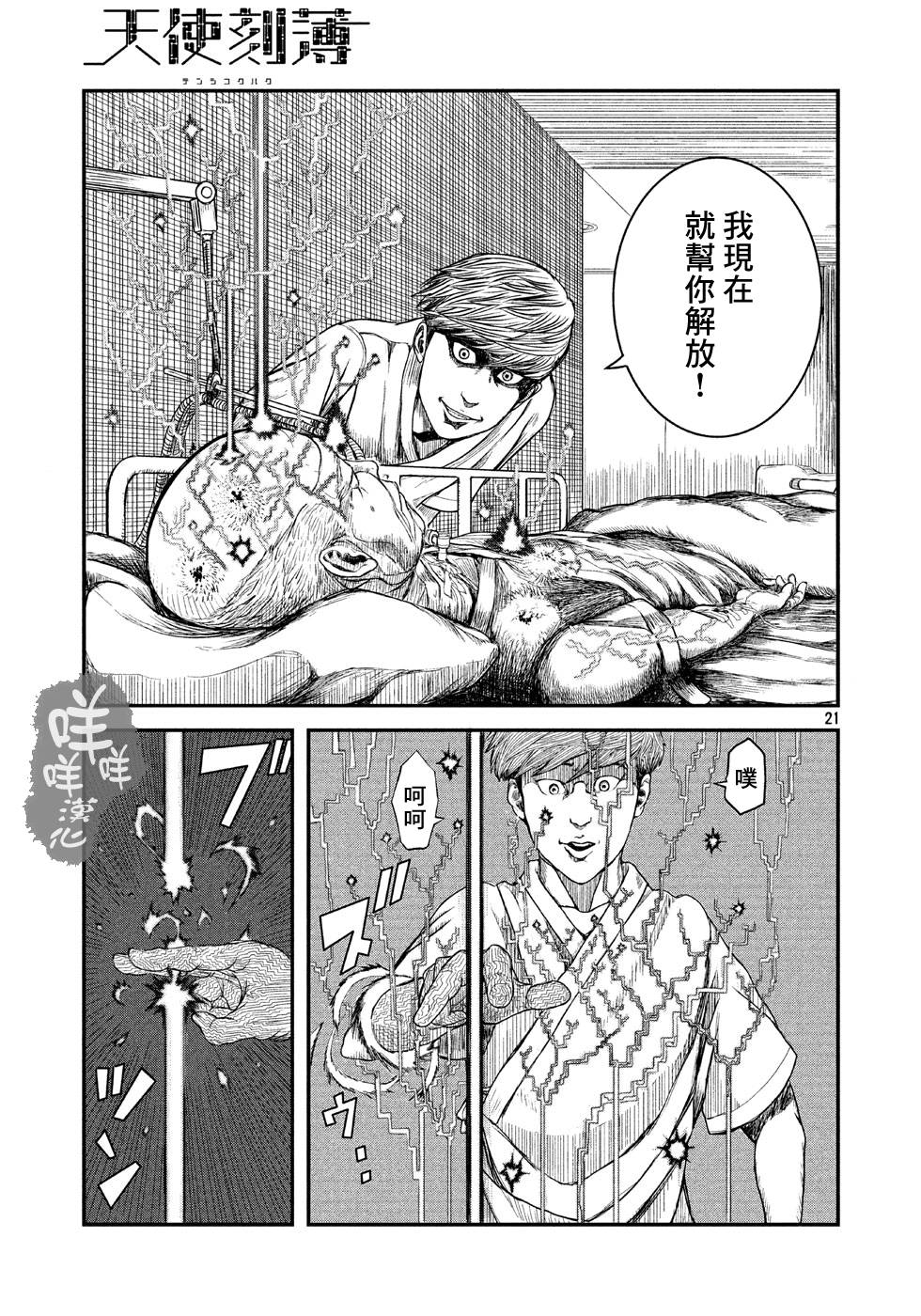 刻薄天使韩漫全集-第01话无删减无遮挡章节图片 