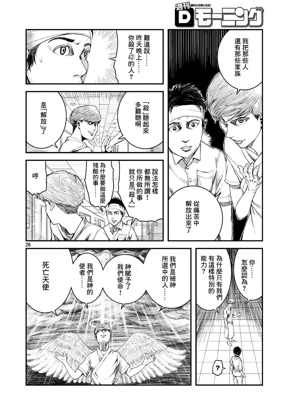 刻薄天使韩漫全集-第01话无删减无遮挡章节图片 