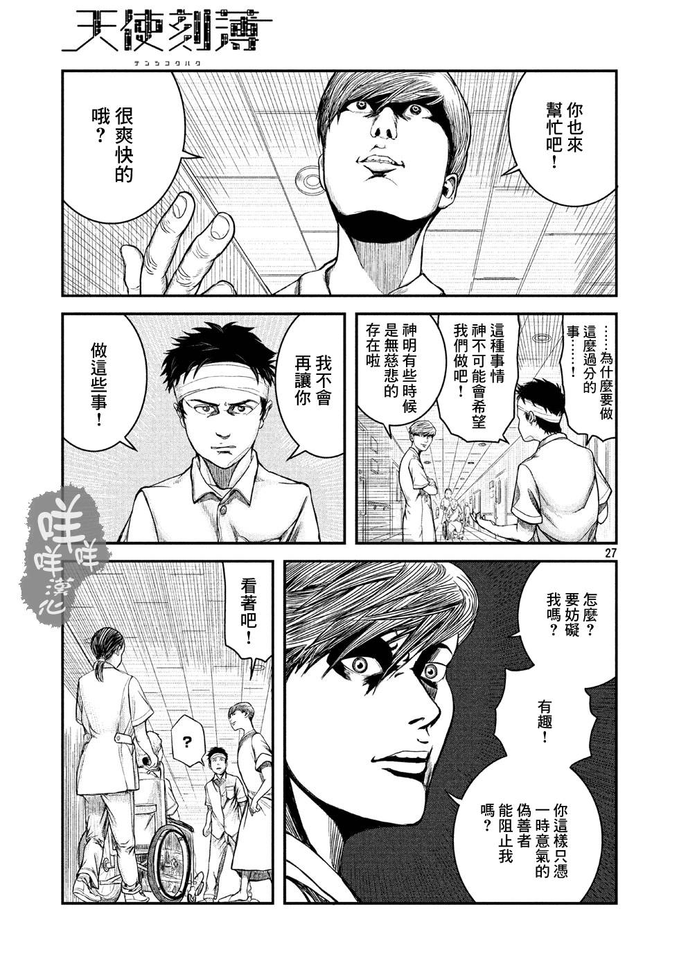 刻薄天使韩漫全集-第01话无删减无遮挡章节图片 
