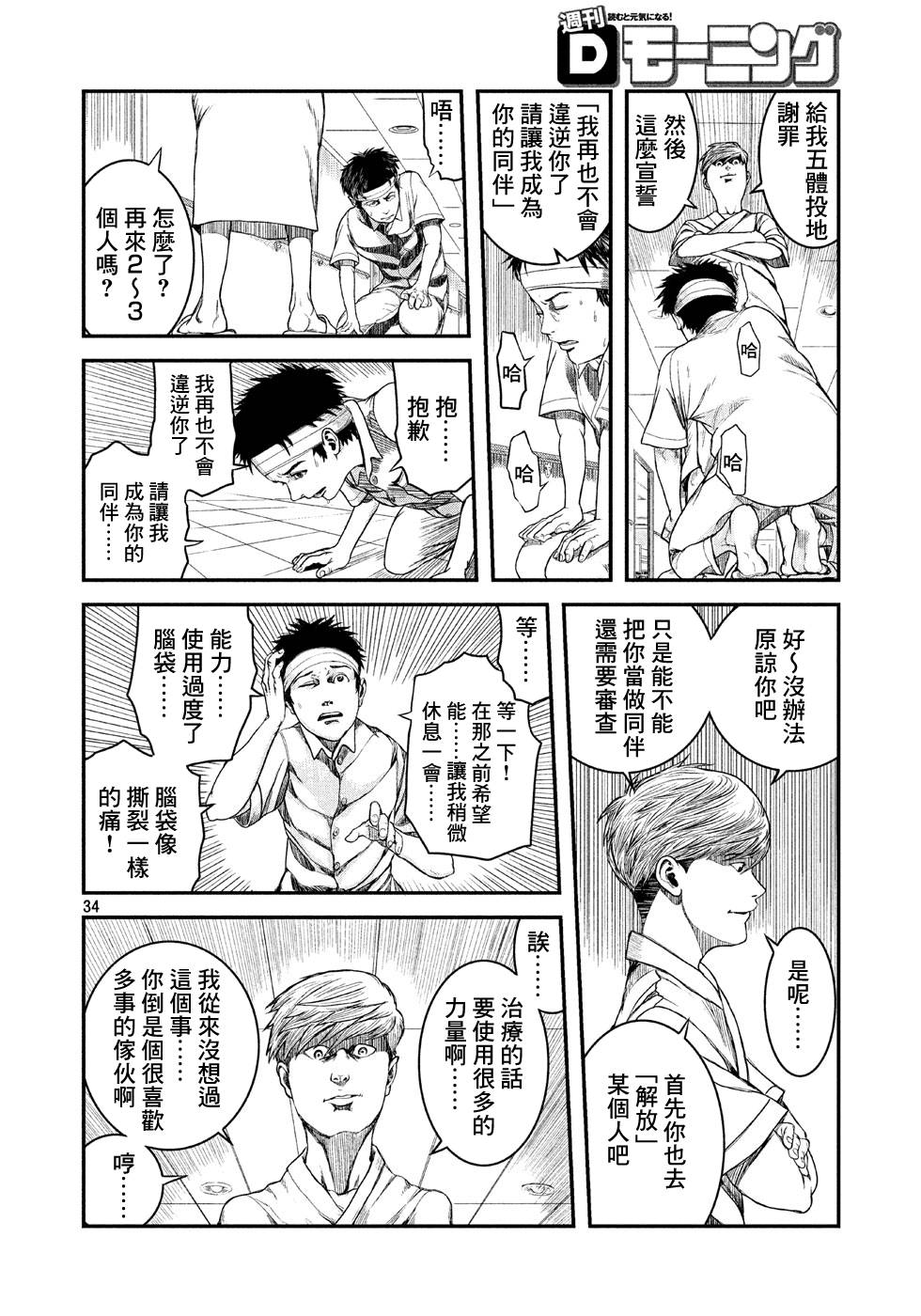 刻薄天使韩漫全集-第01话无删减无遮挡章节图片 