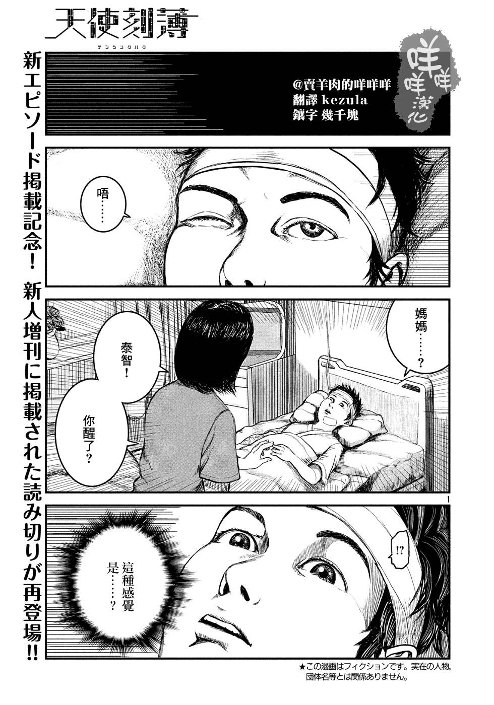 刻薄天使韩漫全集-第01话无删减无遮挡章节图片 