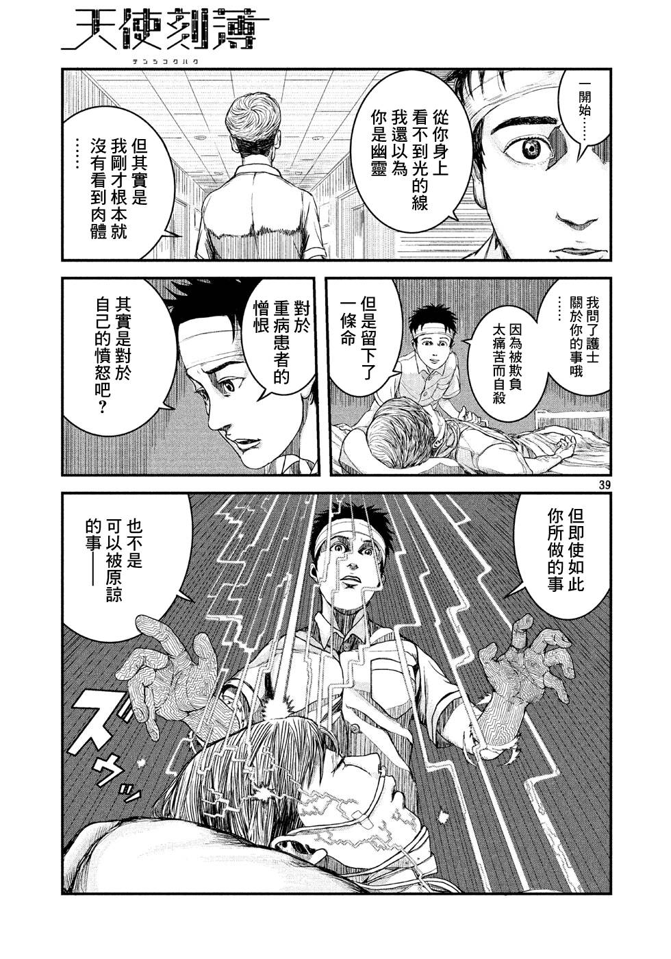 刻薄天使韩漫全集-第01话无删减无遮挡章节图片 