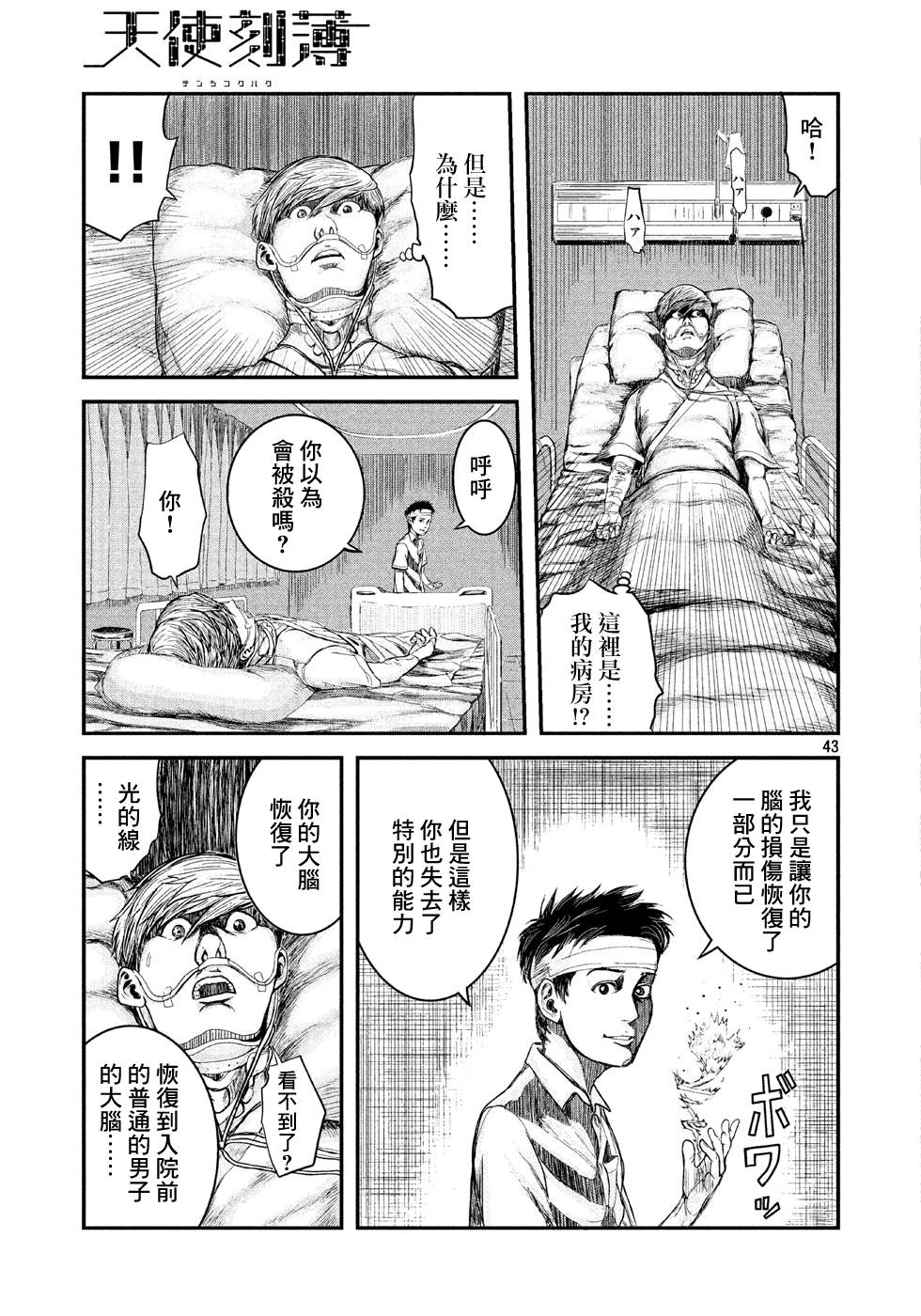 刻薄天使韩漫全集-第01话无删减无遮挡章节图片 