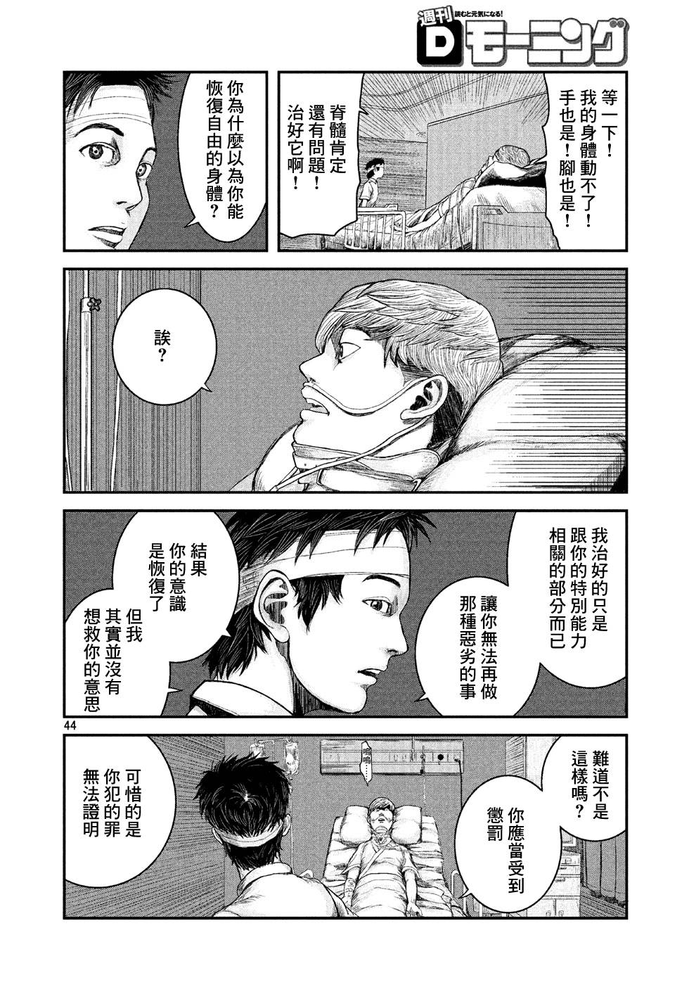 刻薄天使韩漫全集-第01话无删减无遮挡章节图片 