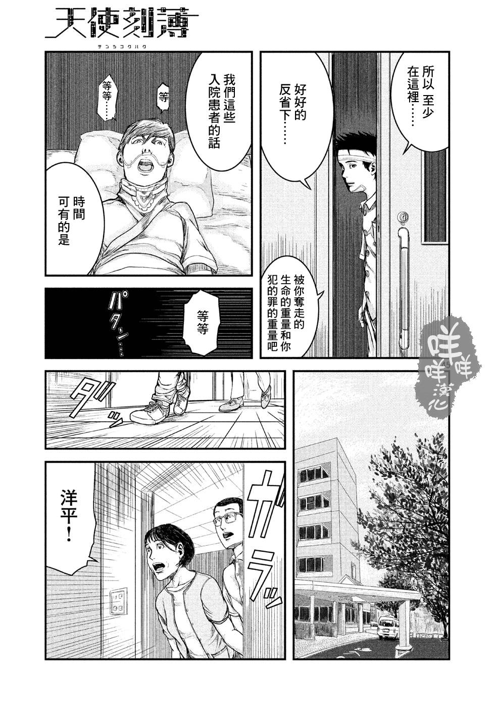 刻薄天使韩漫全集-第01话无删减无遮挡章节图片 