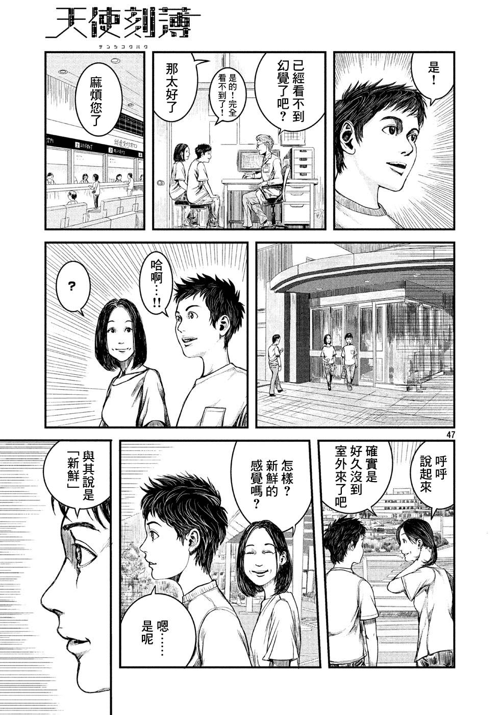 刻薄天使韩漫全集-第01话无删减无遮挡章节图片 