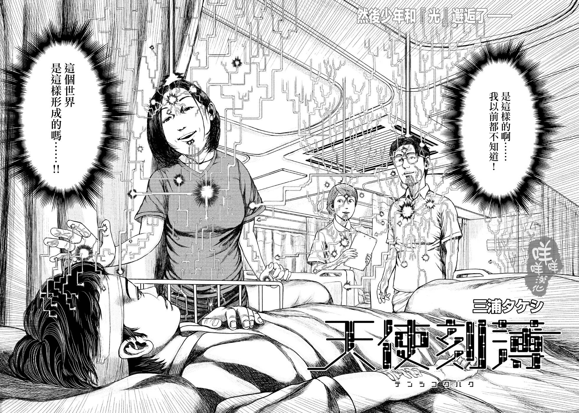 刻薄天使韩漫全集-第01话无删减无遮挡章节图片 