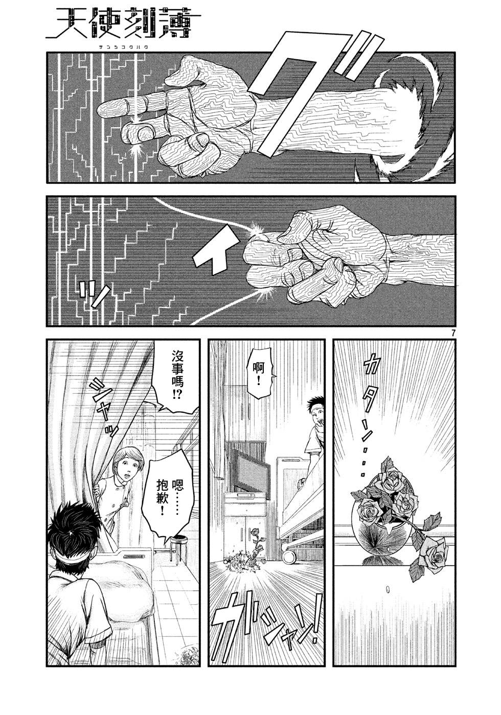 刻薄天使韩漫全集-第01话无删减无遮挡章节图片 