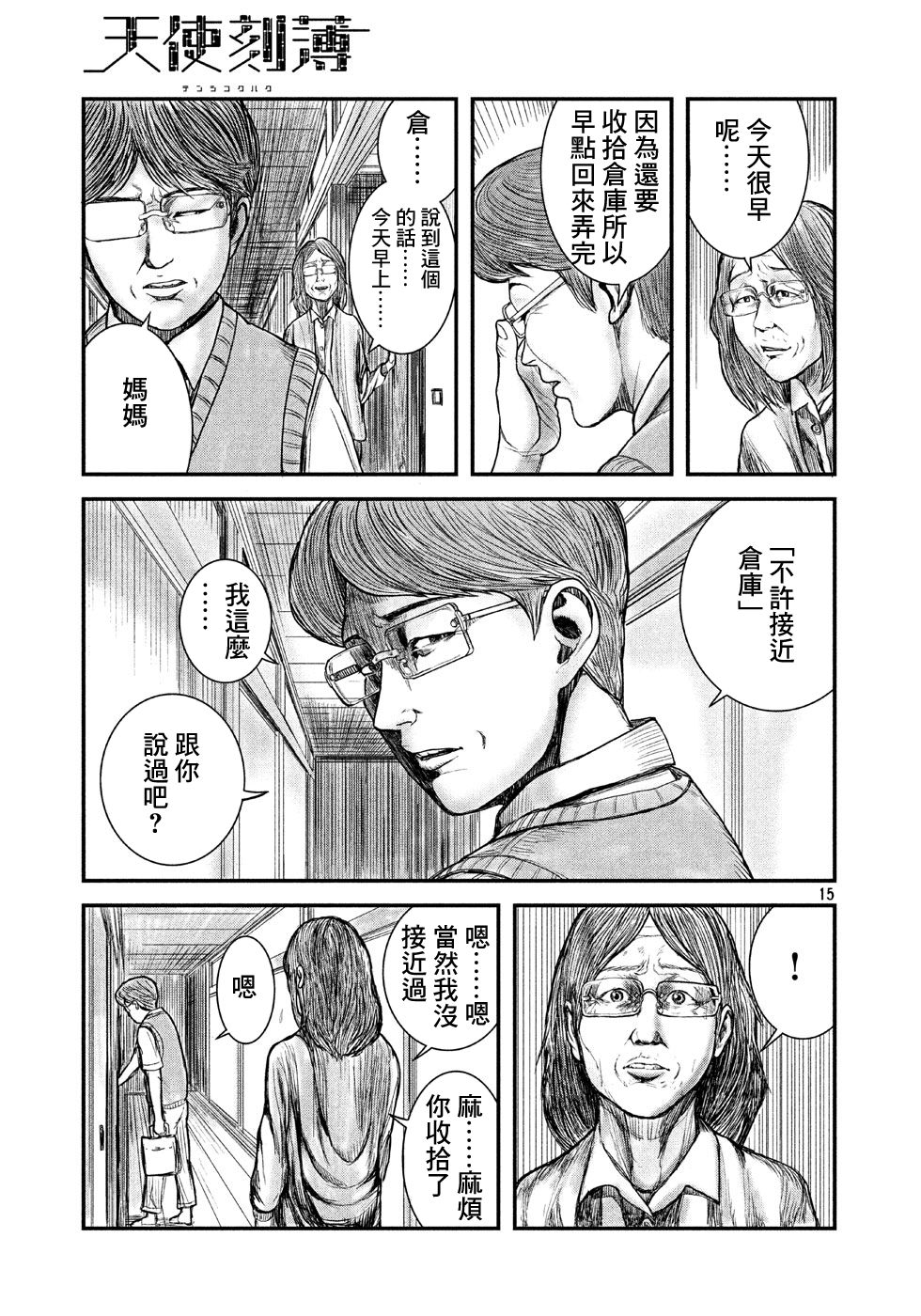 刻薄天使韩漫全集-第03话无删减无遮挡章节图片 