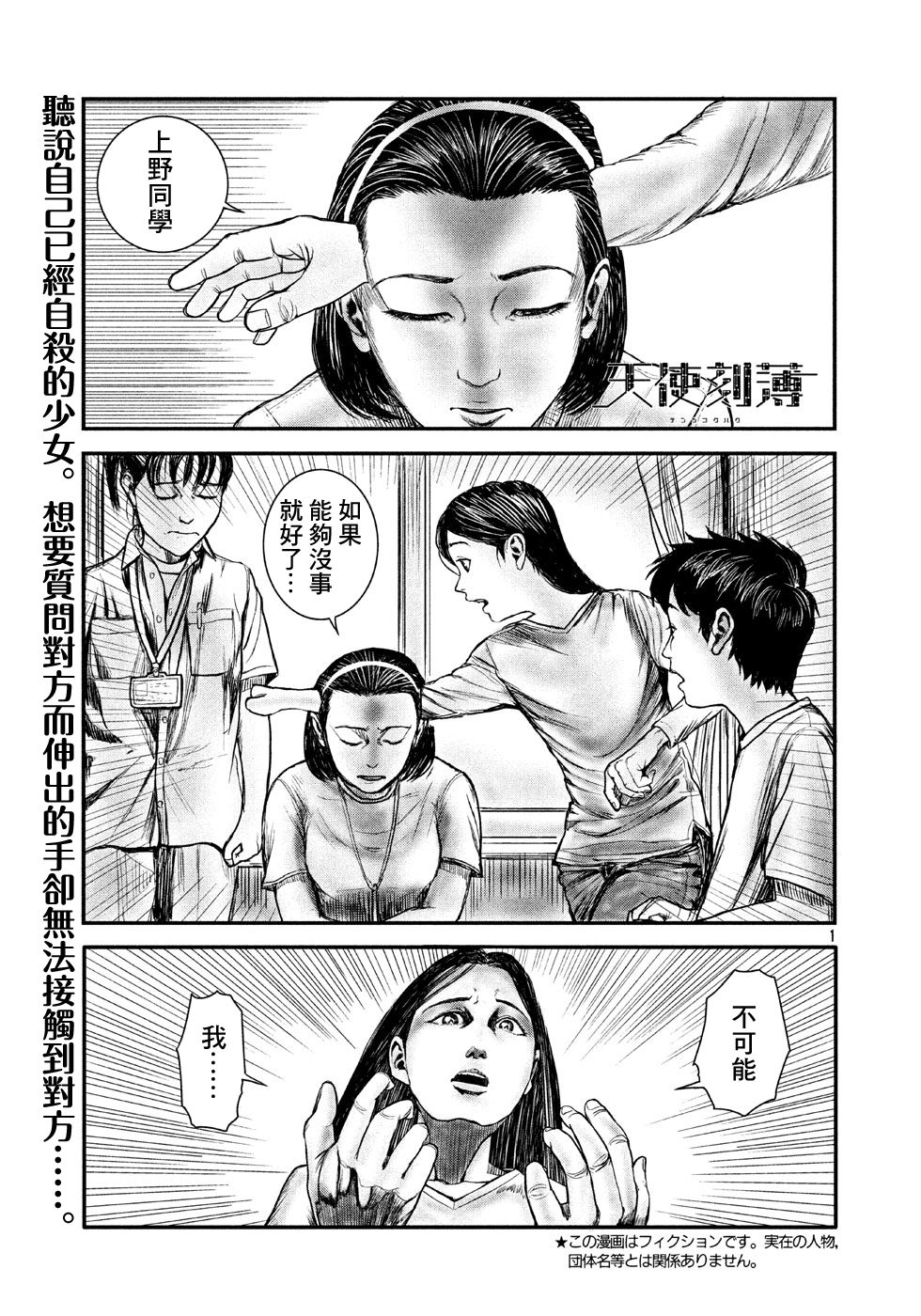 刻薄天使韩漫全集-第03话无删减无遮挡章节图片 