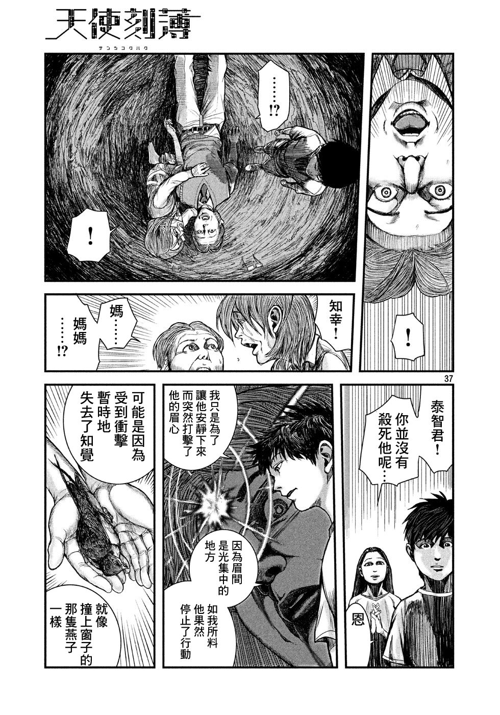刻薄天使韩漫全集-第03话无删减无遮挡章节图片 