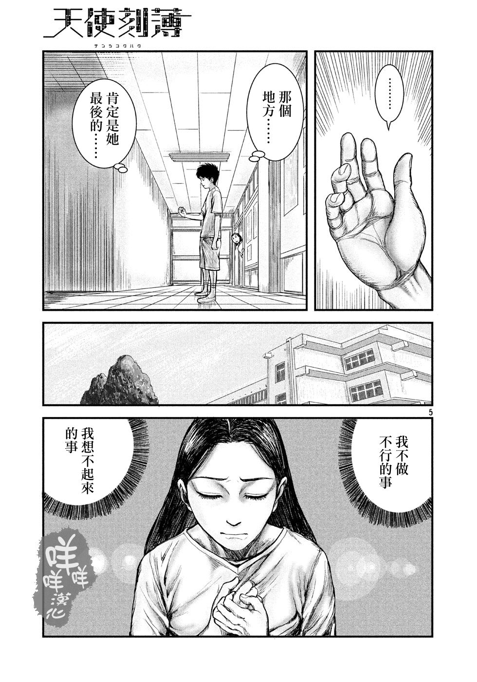 刻薄天使韩漫全集-第03话无删减无遮挡章节图片 