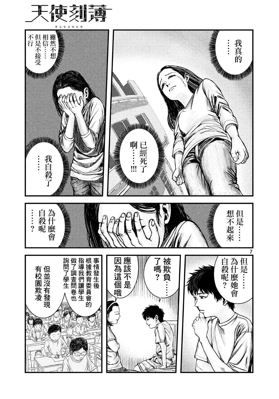 刻薄天使韩漫全集-第03话无删减无遮挡章节图片 