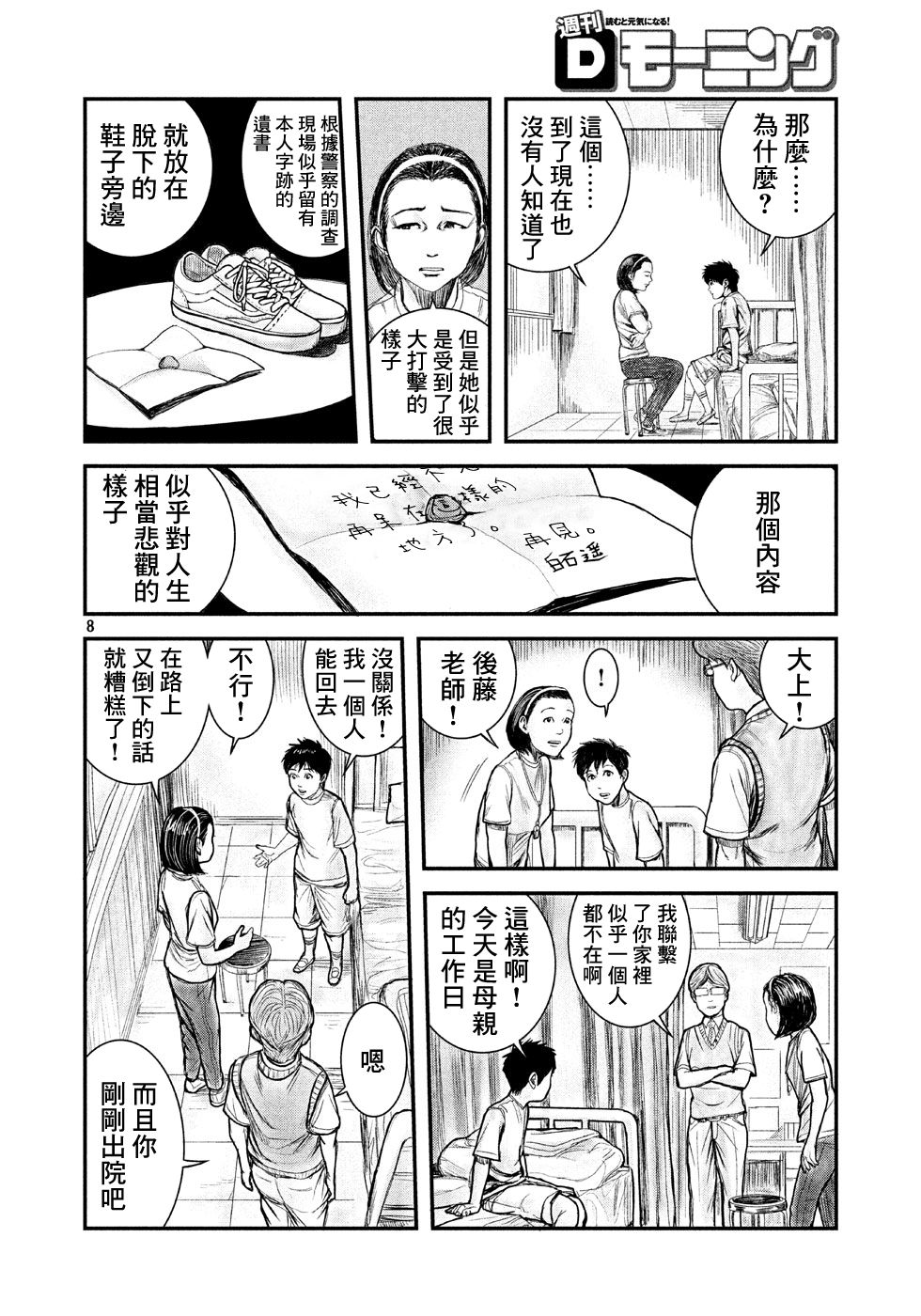 刻薄天使韩漫全集-第03话无删减无遮挡章节图片 