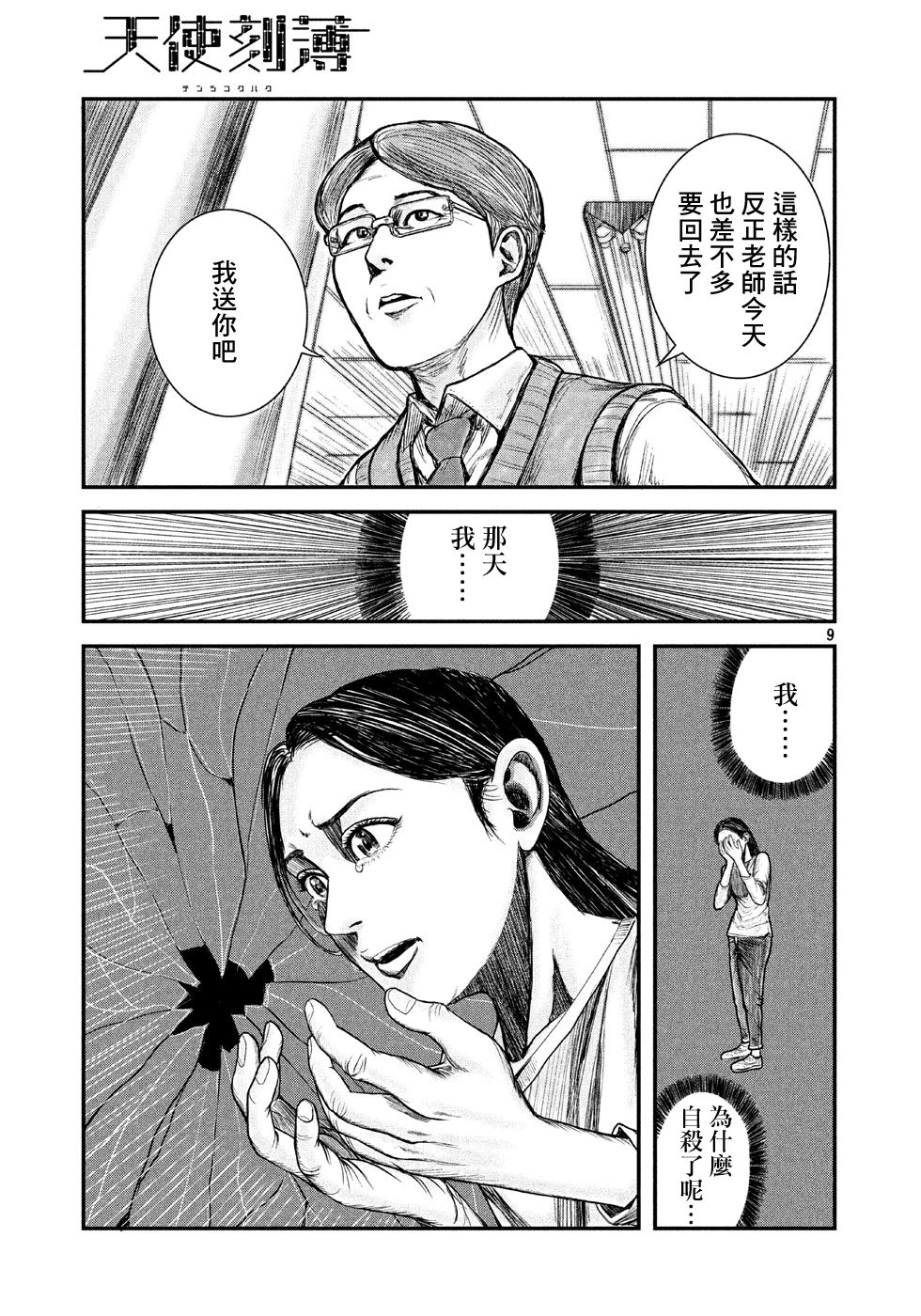 刻薄天使韩漫全集-第03话无删减无遮挡章节图片 