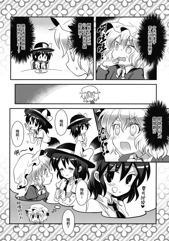 秘封少女时尚先锋队韩漫全集-短篇无删减无遮挡章节图片 