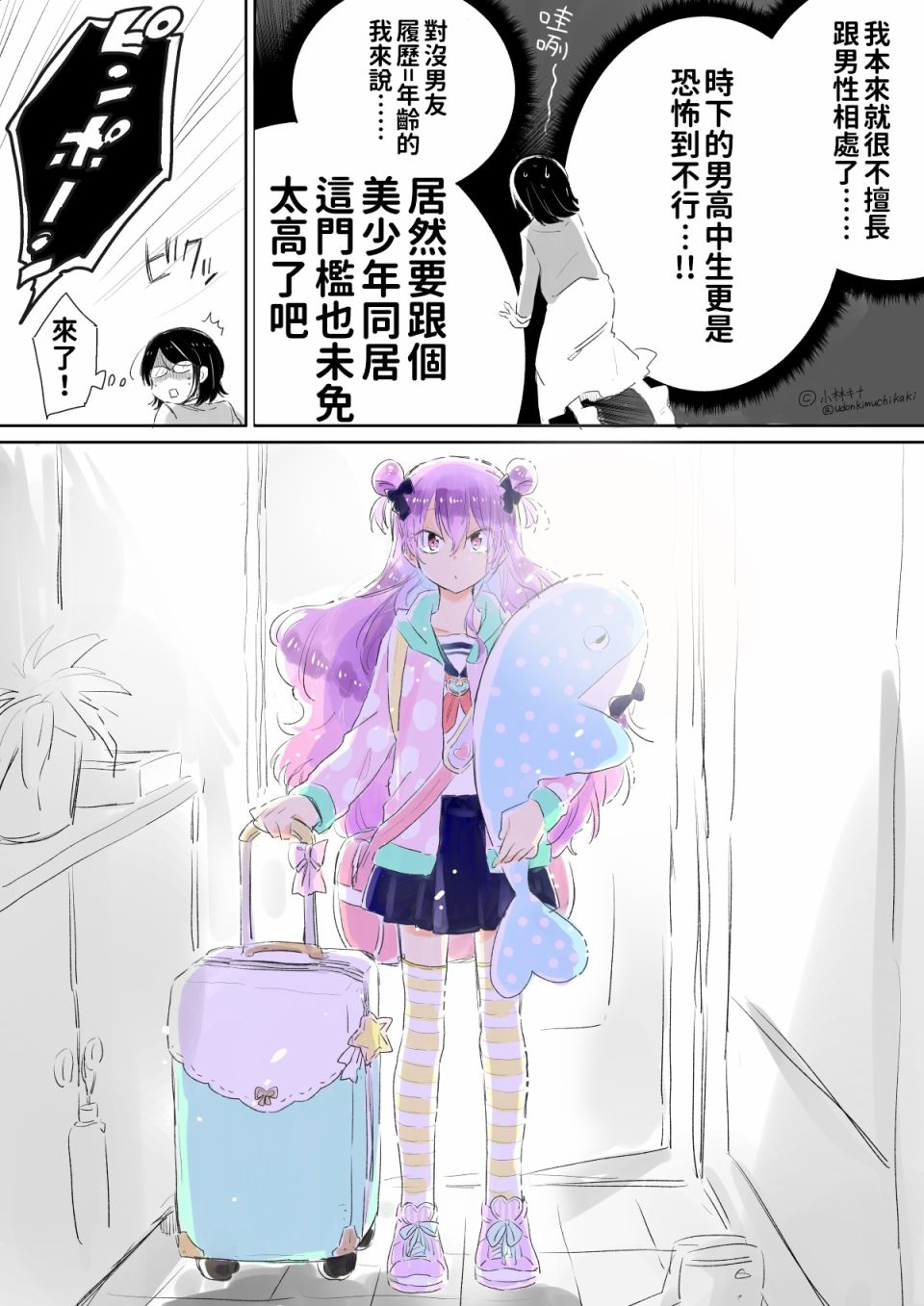 奔三丧女与女装男高中生韩漫全集-第01话无删减无遮挡章节图片 