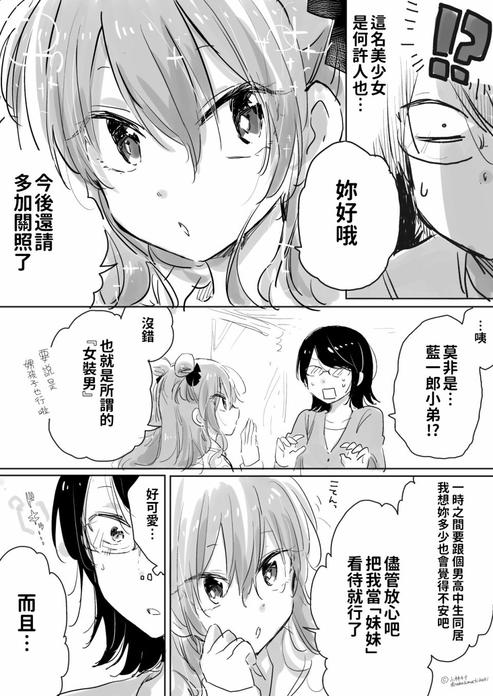 奔三丧女与女装男高中生韩漫全集-第01话无删减无遮挡章节图片 