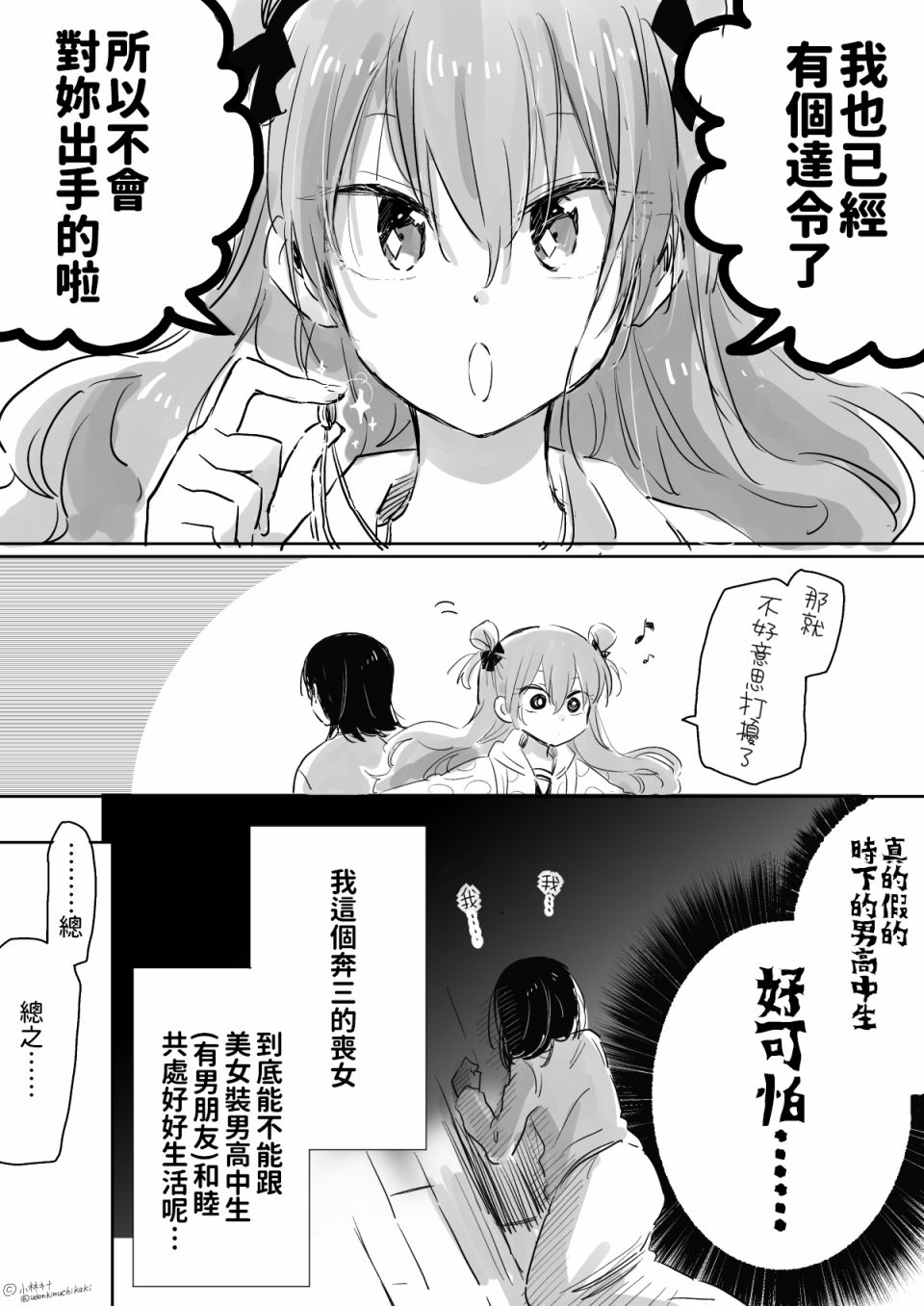 奔三丧女与女装男高中生韩漫全集-第01话无删减无遮挡章节图片 