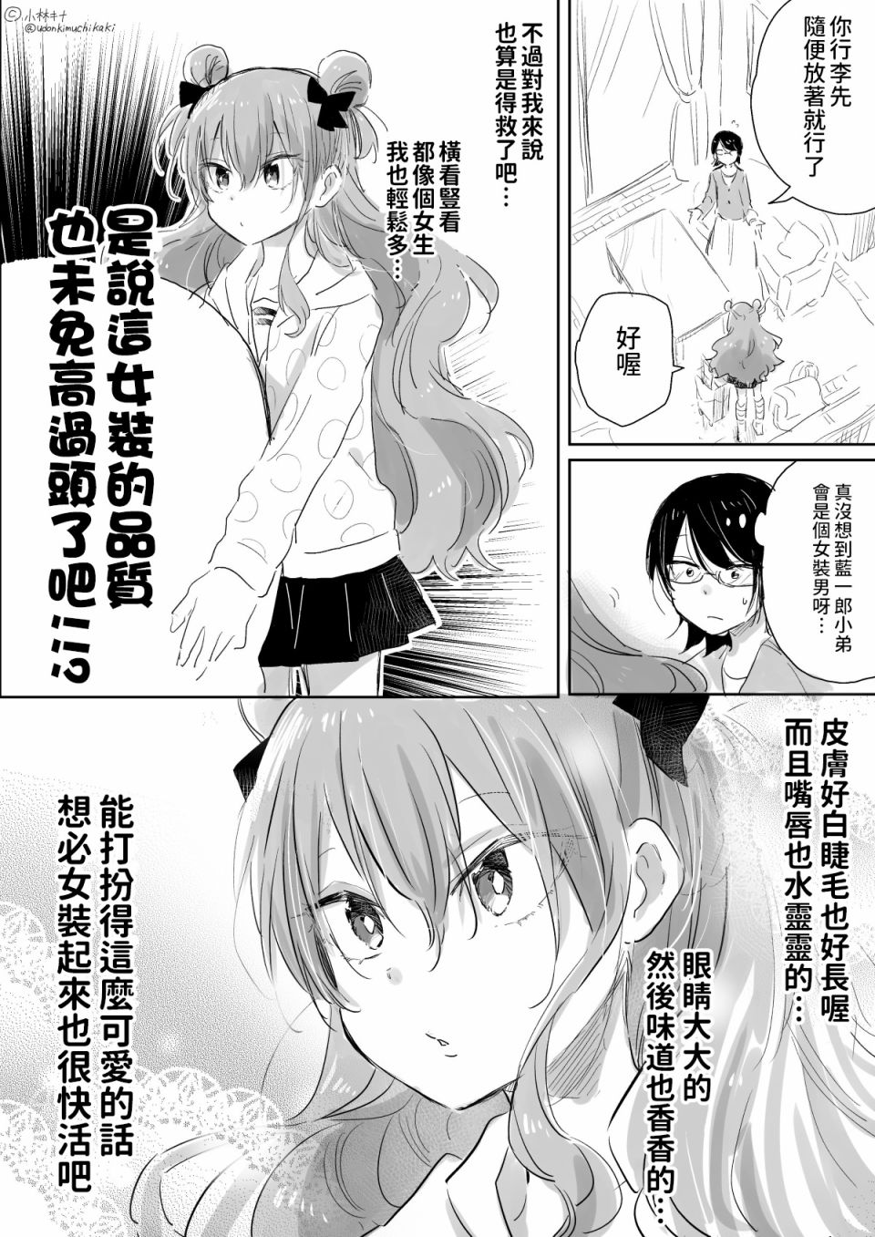 奔三丧女与女装男高中生韩漫全集-第02话无删减无遮挡章节图片 