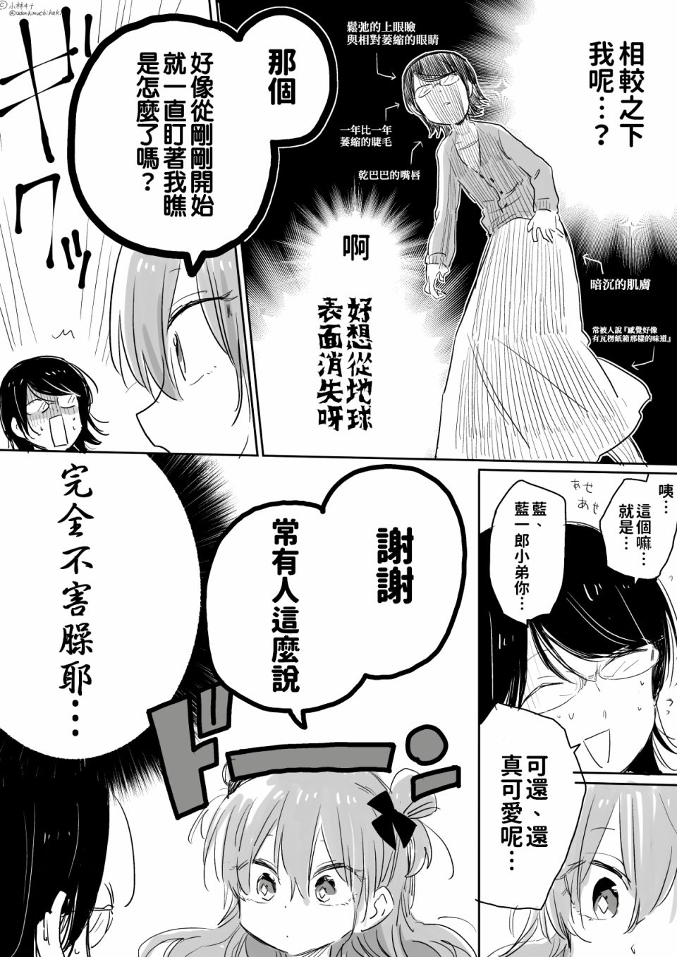 奔三丧女与女装男高中生韩漫全集-第02话无删减无遮挡章节图片 