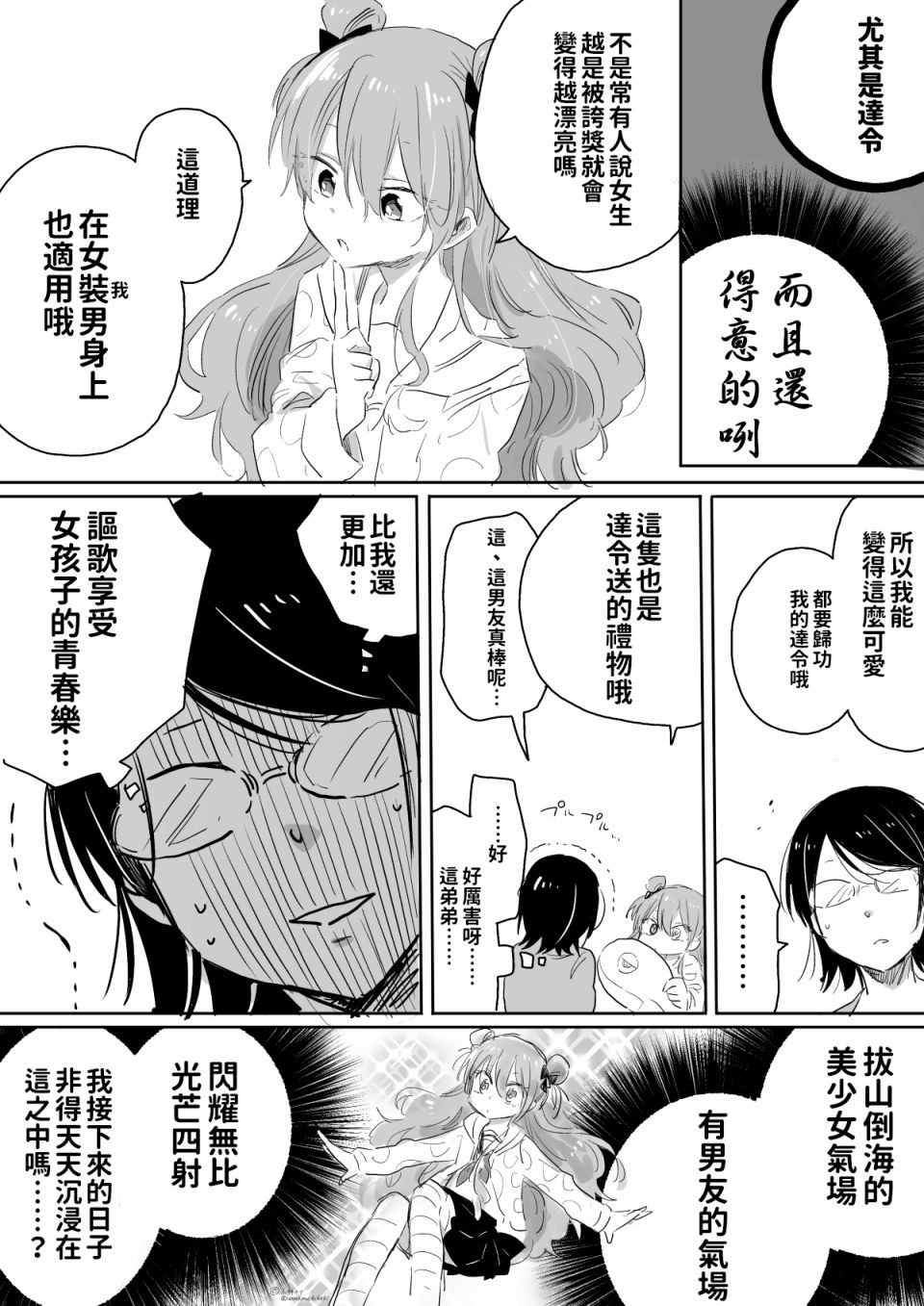 奔三丧女与女装男高中生韩漫全集-第02话无删减无遮挡章节图片 