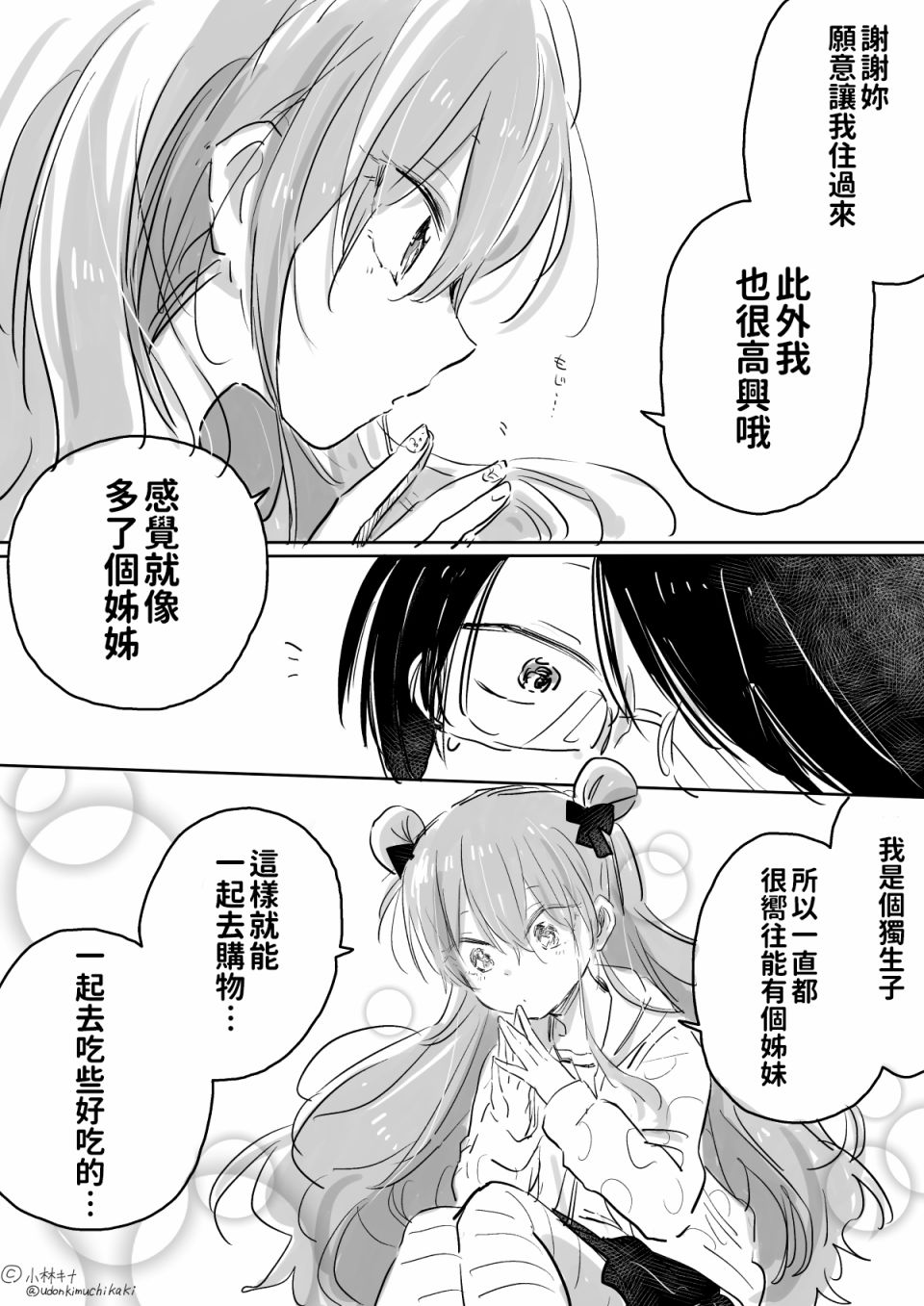 奔三丧女与女装男高中生韩漫全集-第03话无删减无遮挡章节图片 