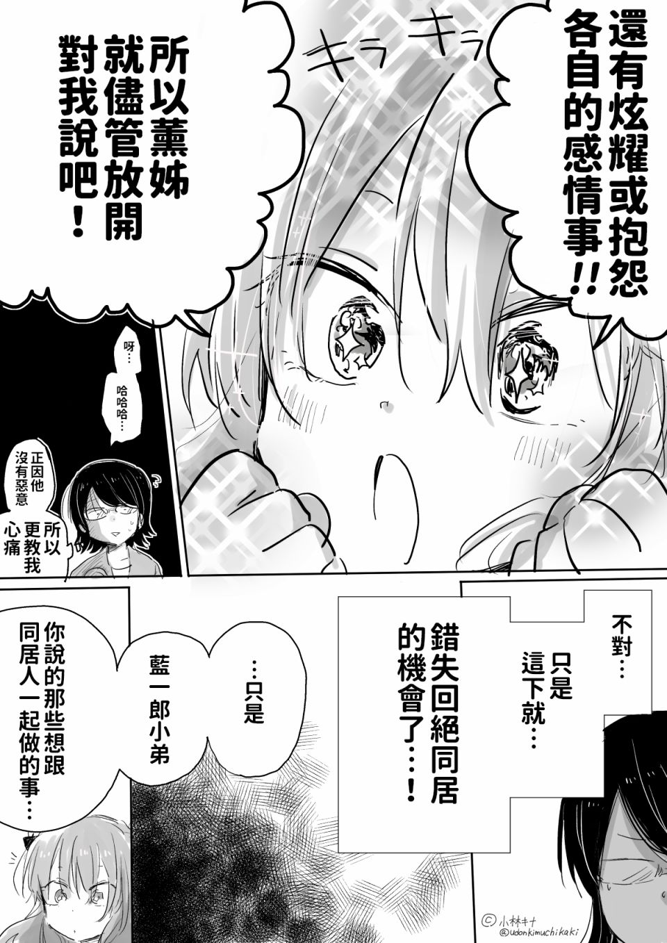 奔三丧女与女装男高中生韩漫全集-第03话无删减无遮挡章节图片 