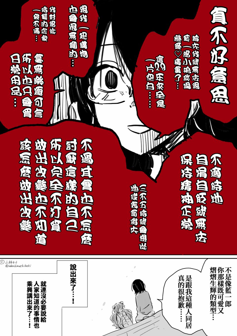 奔三丧女与女装男高中生韩漫全集-第03话无删减无遮挡章节图片 