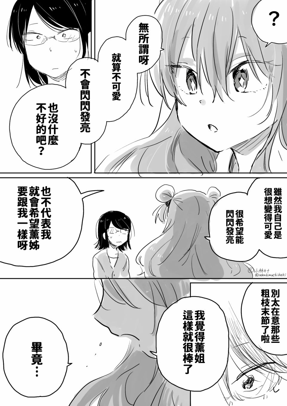 奔三丧女与女装男高中生韩漫全集-第03话无删减无遮挡章节图片 