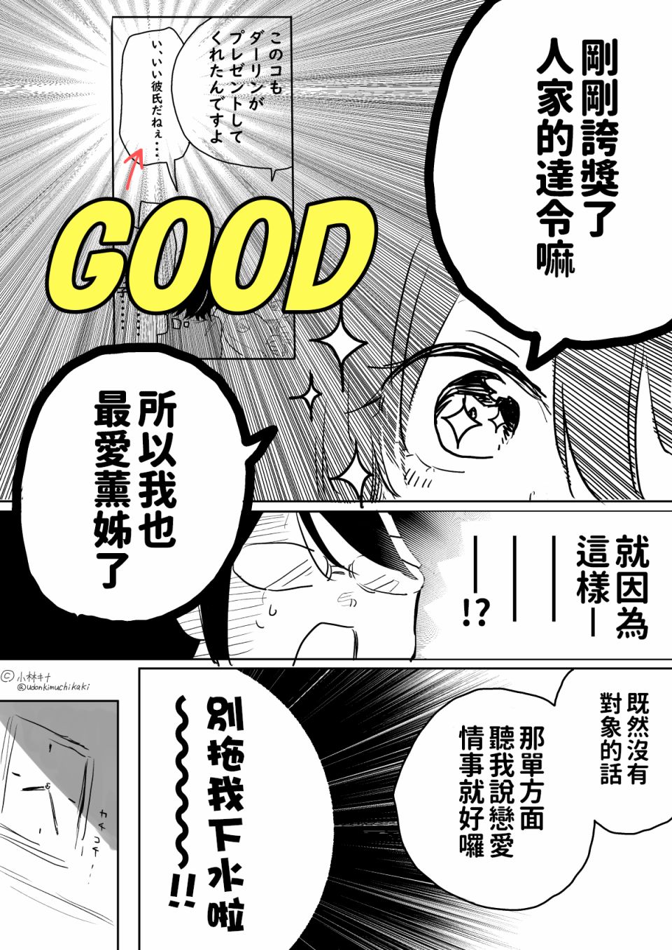 奔三丧女与女装男高中生韩漫全集-第04话无删减无遮挡章节图片 