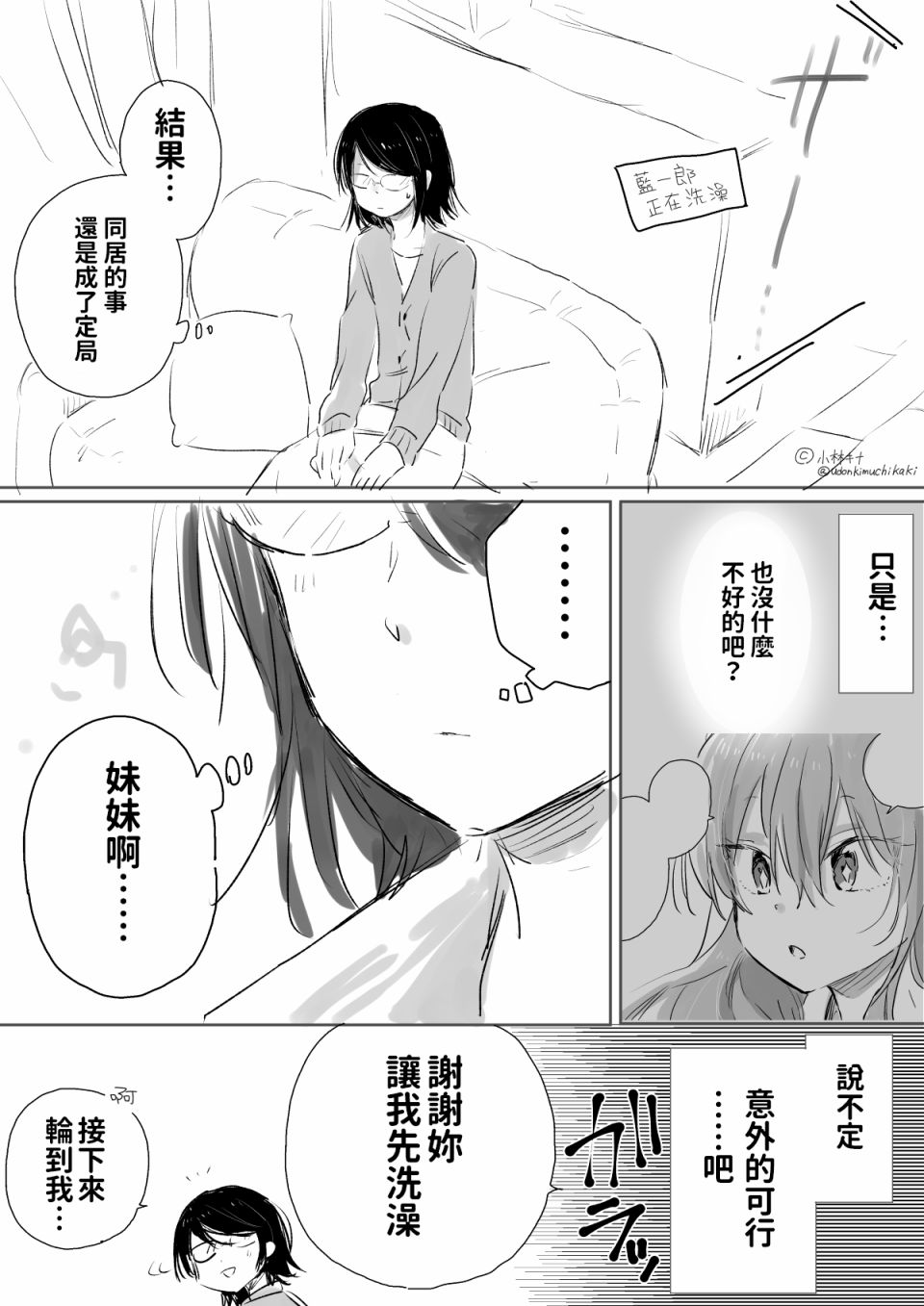 奔三丧女与女装男高中生韩漫全集-第04话无删减无遮挡章节图片 