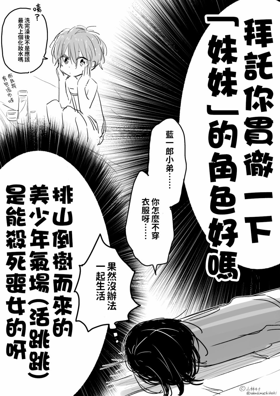 奔三丧女与女装男高中生韩漫全集-第04话无删减无遮挡章节图片 