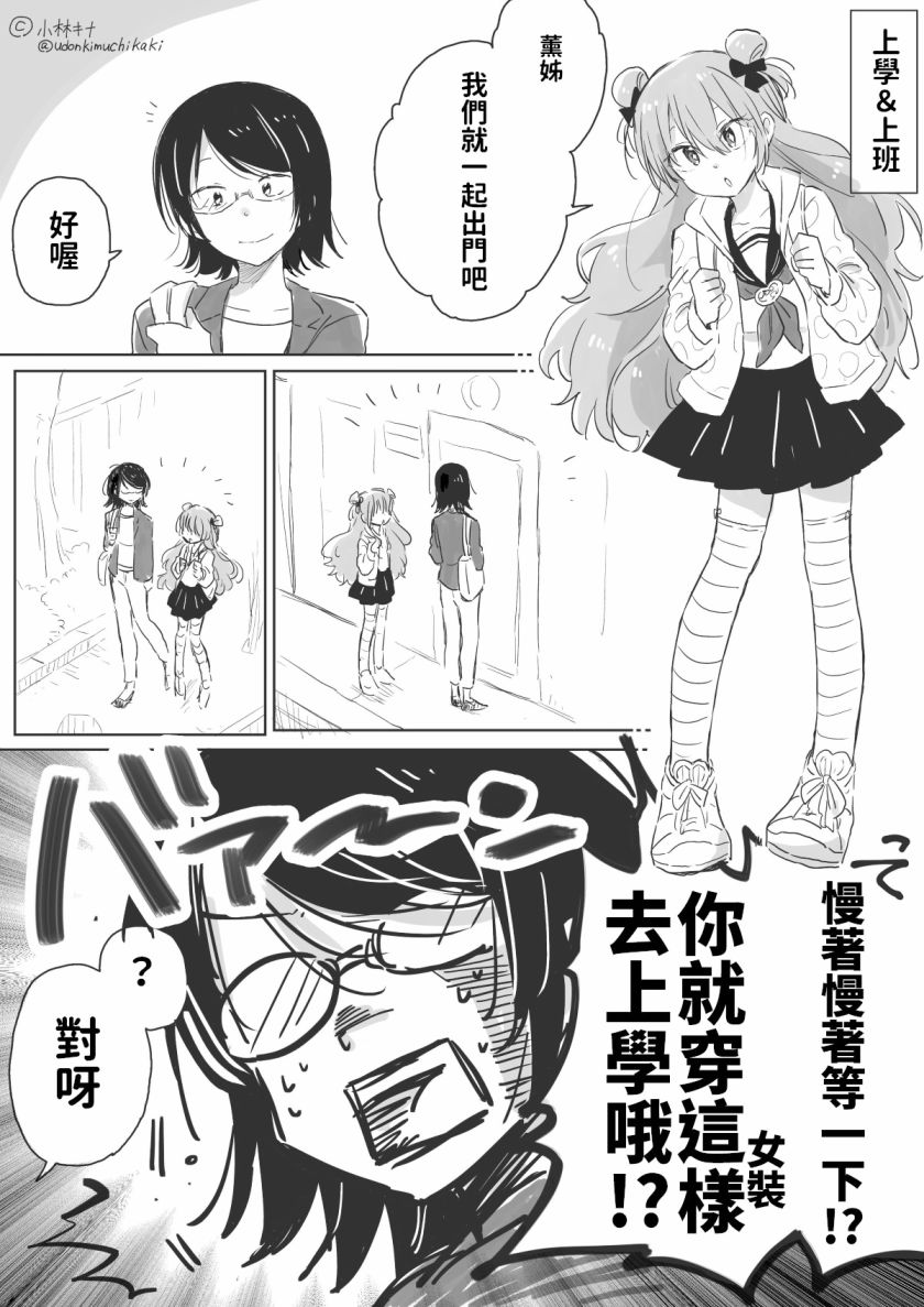 奔三丧女与女装男高中生韩漫全集-第06话无删减无遮挡章节图片 