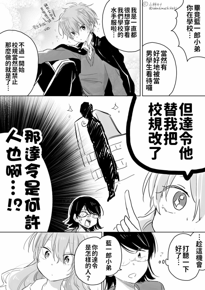 奔三丧女与女装男高中生韩漫全集-第06话无删减无遮挡章节图片 