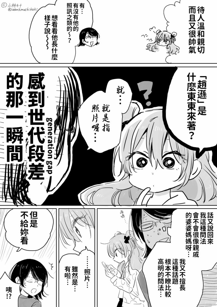 奔三丧女与女装男高中生韩漫全集-第06话无删减无遮挡章节图片 