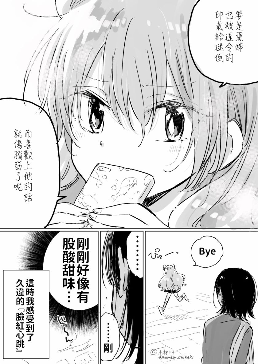 奔三丧女与女装男高中生韩漫全集-第06话无删减无遮挡章节图片 
