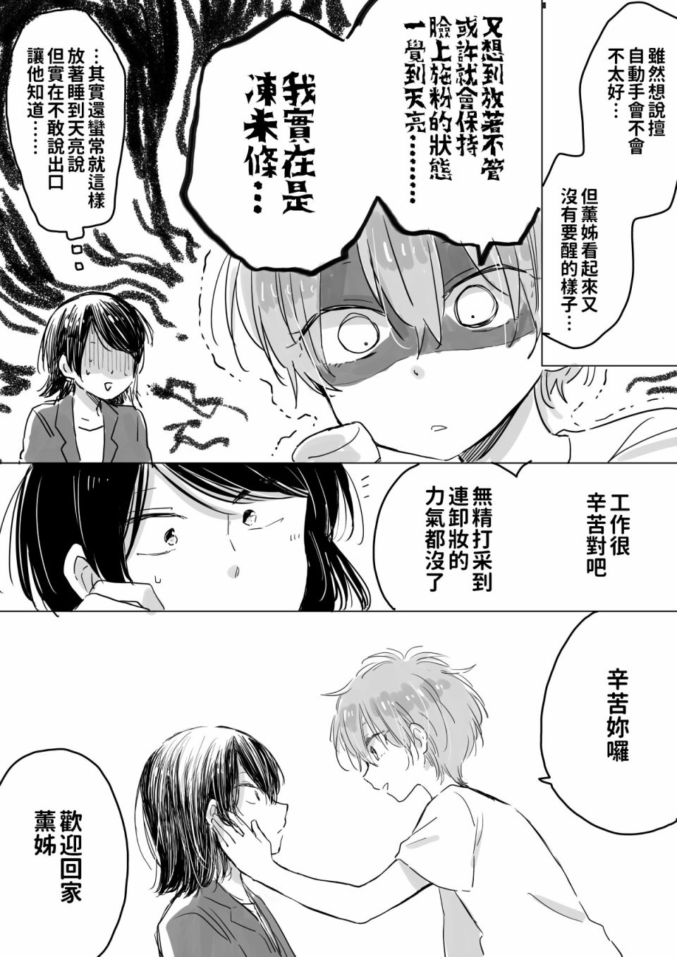 奔三丧女与女装男高中生韩漫全集-第07话无删减无遮挡章节图片 